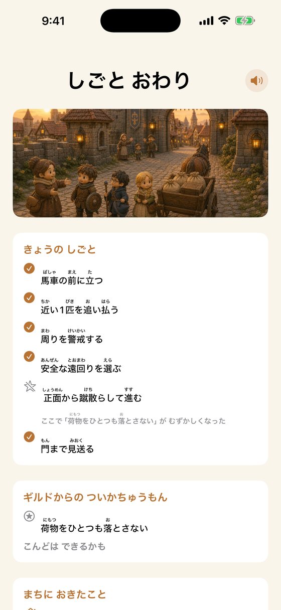 しごとおわりの画面
