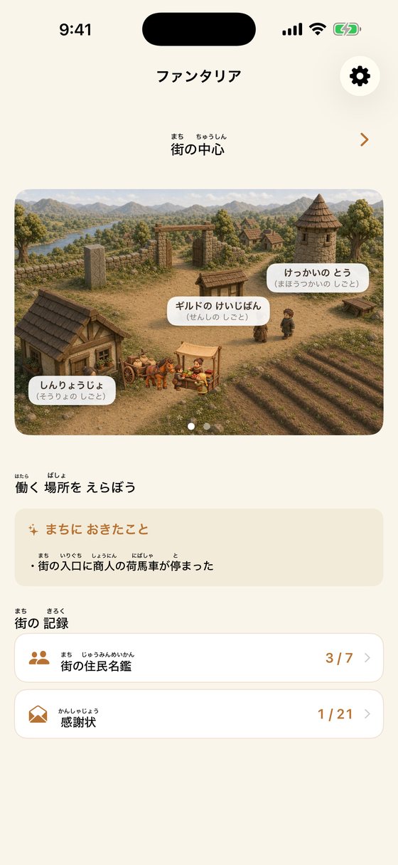 街の画面